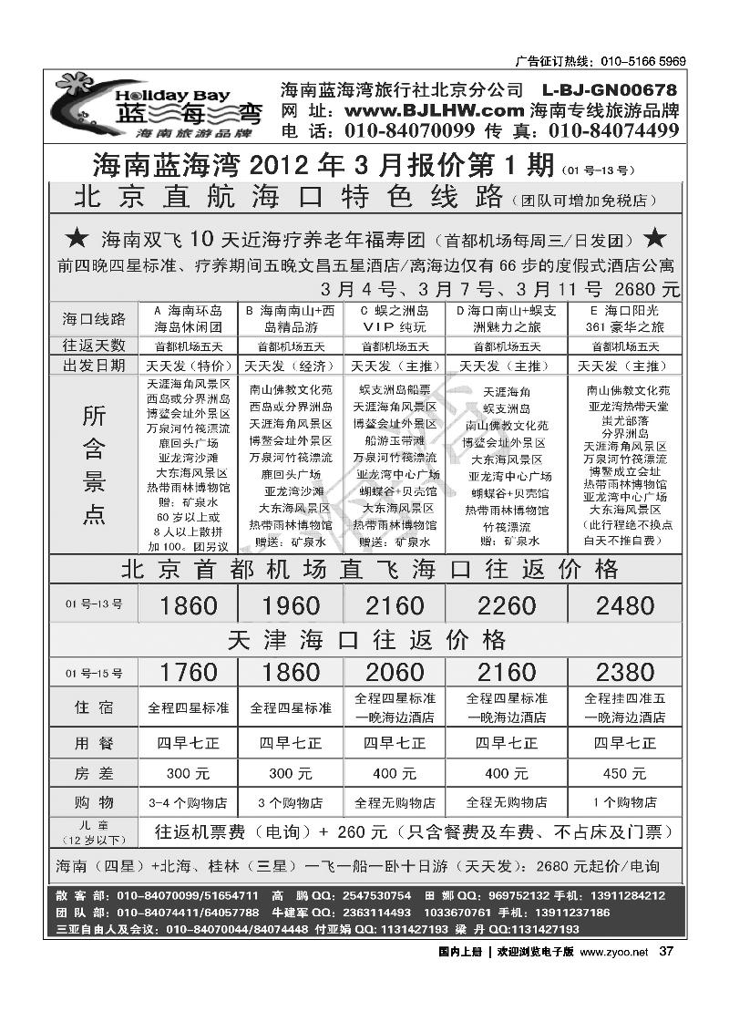 海南蓝海湾旅行社北京公司