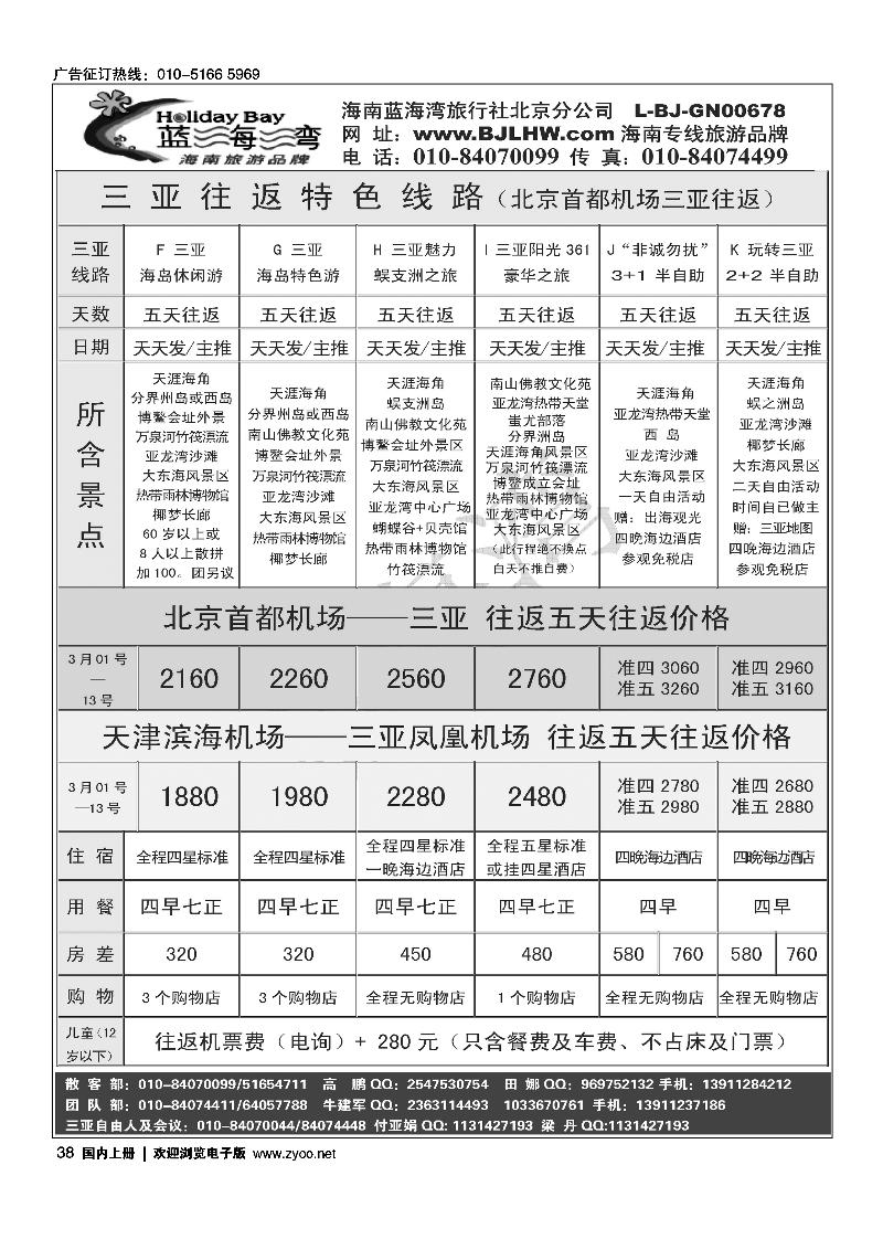 海南蓝海湾旅行社北京公司1