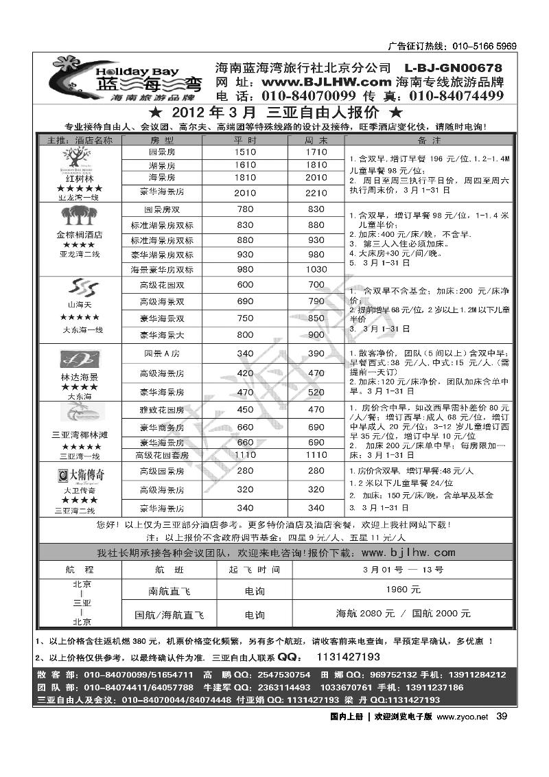海南蓝海湾旅行社北京公司2