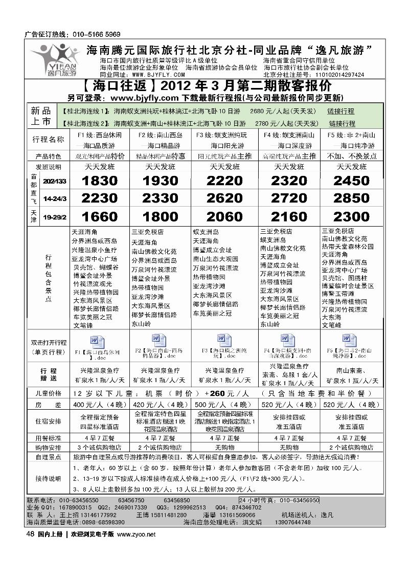 逸凡旅游海南同业批发