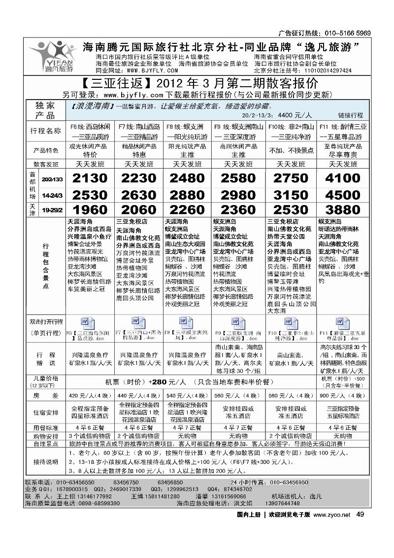逸凡旅游海南同业批发1