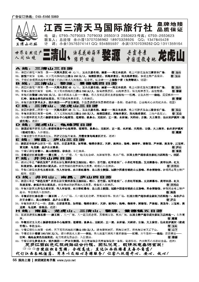 江西三清山天马国际旅行社