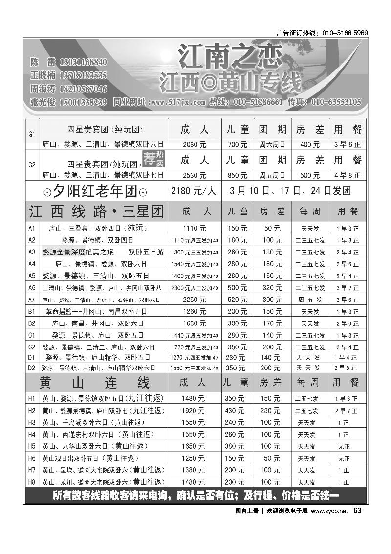 江西庐山江南