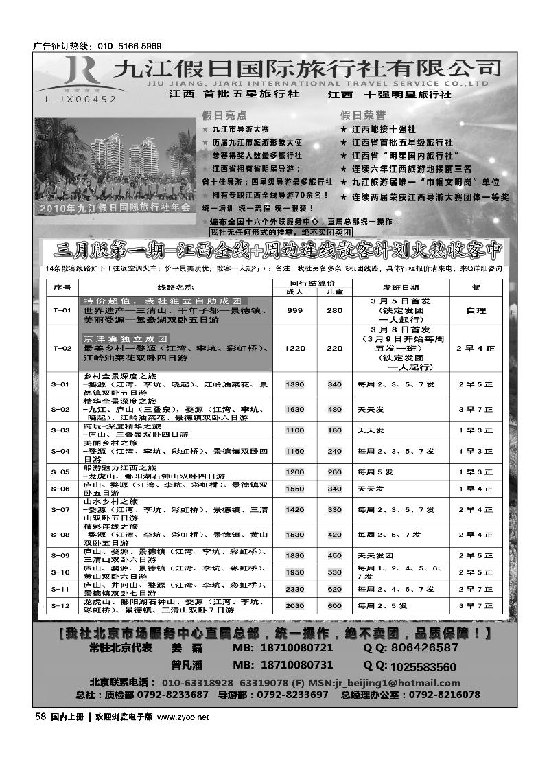 江西首批五星级旅行社-九江假日国际旅行社有限公司