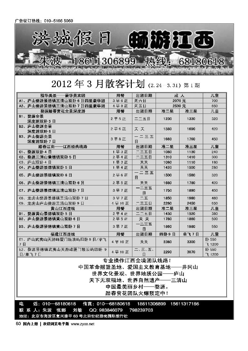 洪城假日·江西专线