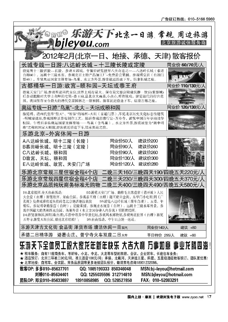 乐游天下·让旅游更轻松·北京一日游·散客天天发