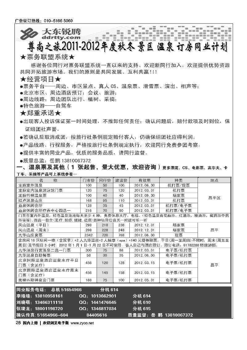 哪都去·尊尚之旅大东锐腾