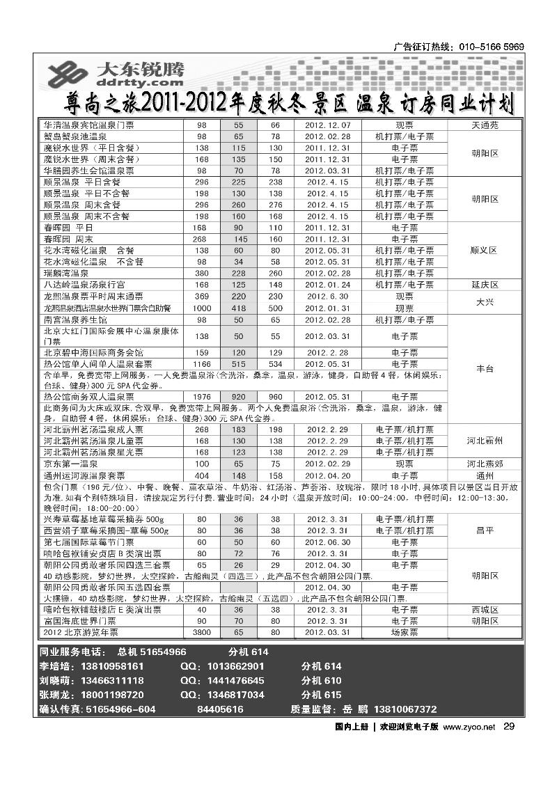 哪都去·尊尚之旅大东锐腾1