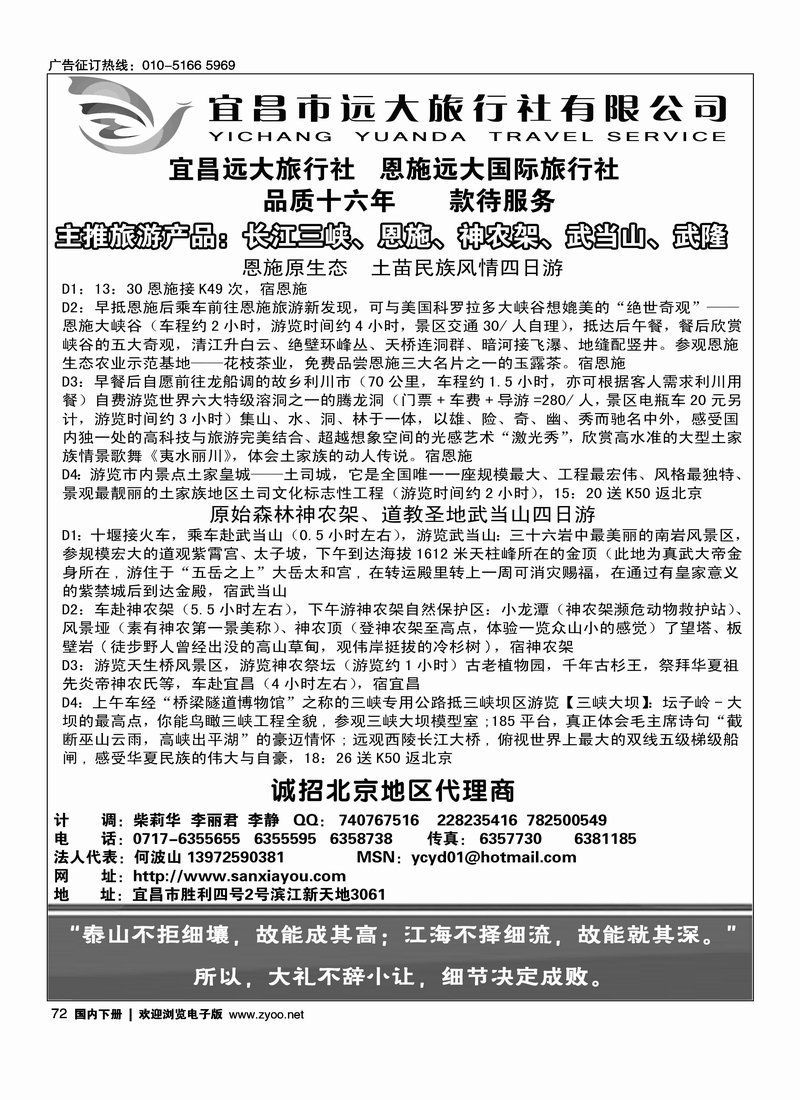 三峡、神农架、武当山、恩施全景游——远大旅行社