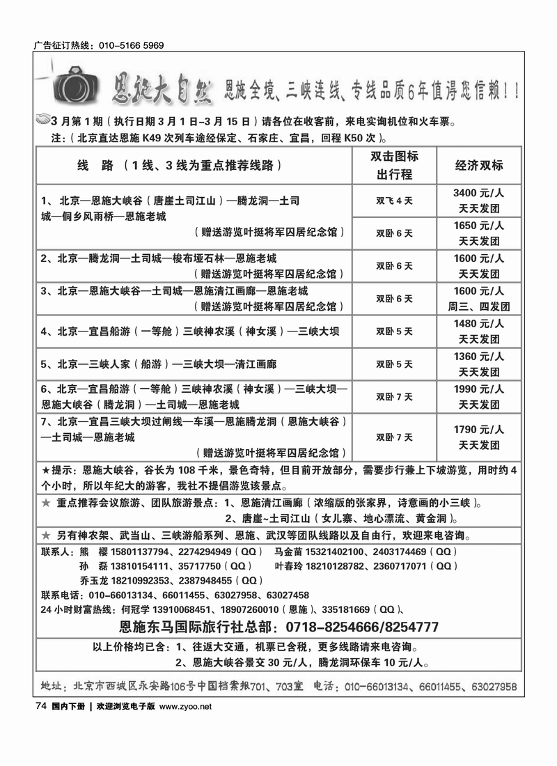 恩施大自然·三峡恩施专线