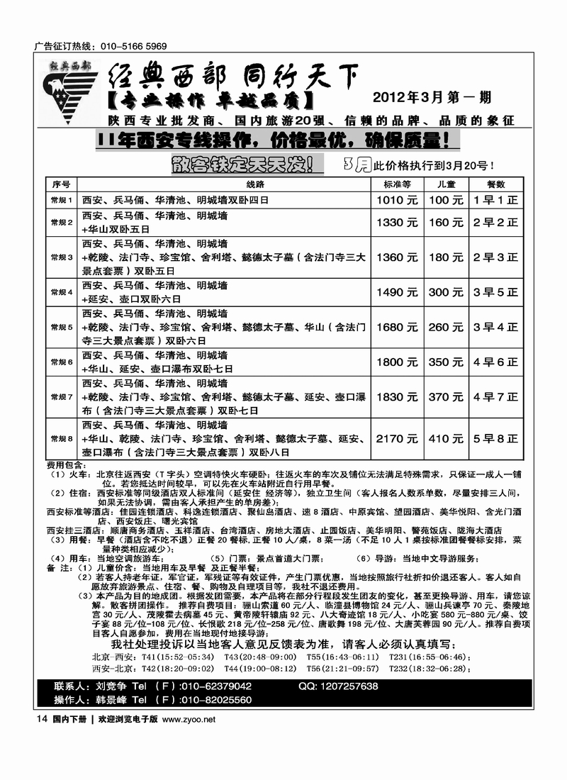 同行天下·经典西部