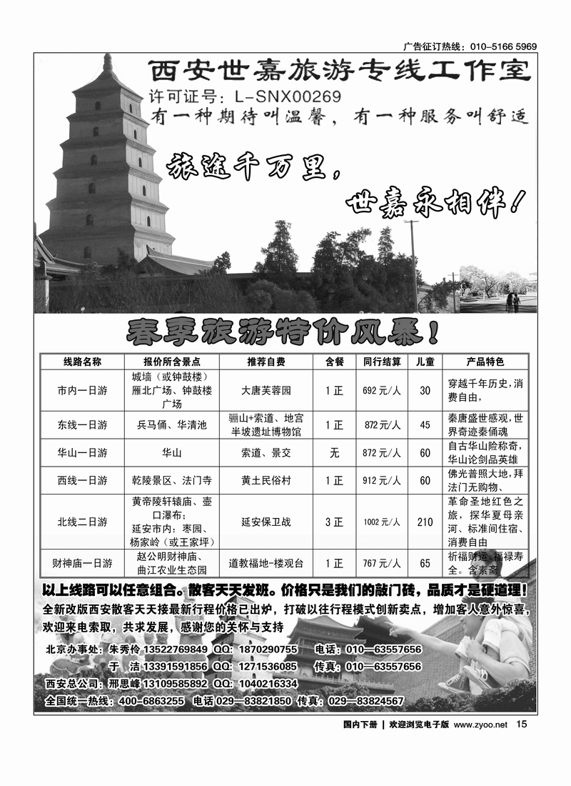 西安世嘉旅行社