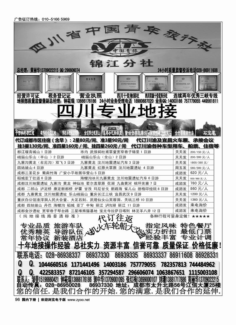 四川青旅·专业地接社