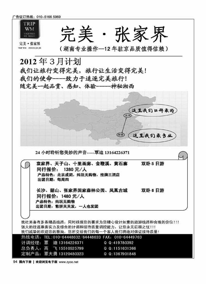 完美·张家界