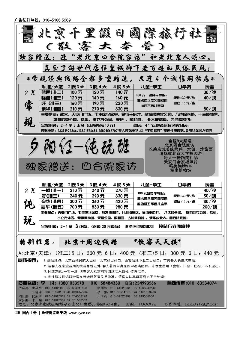 北京千里假日散客集散中心