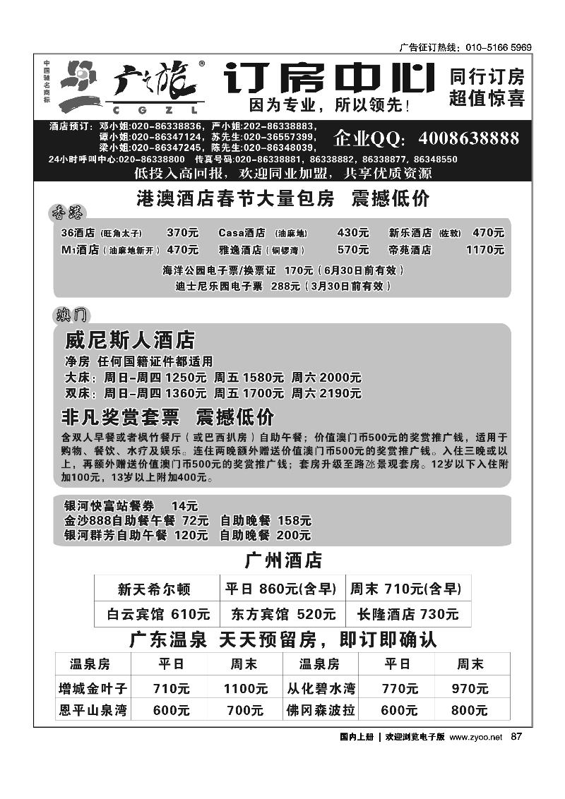 广之旅订房中心