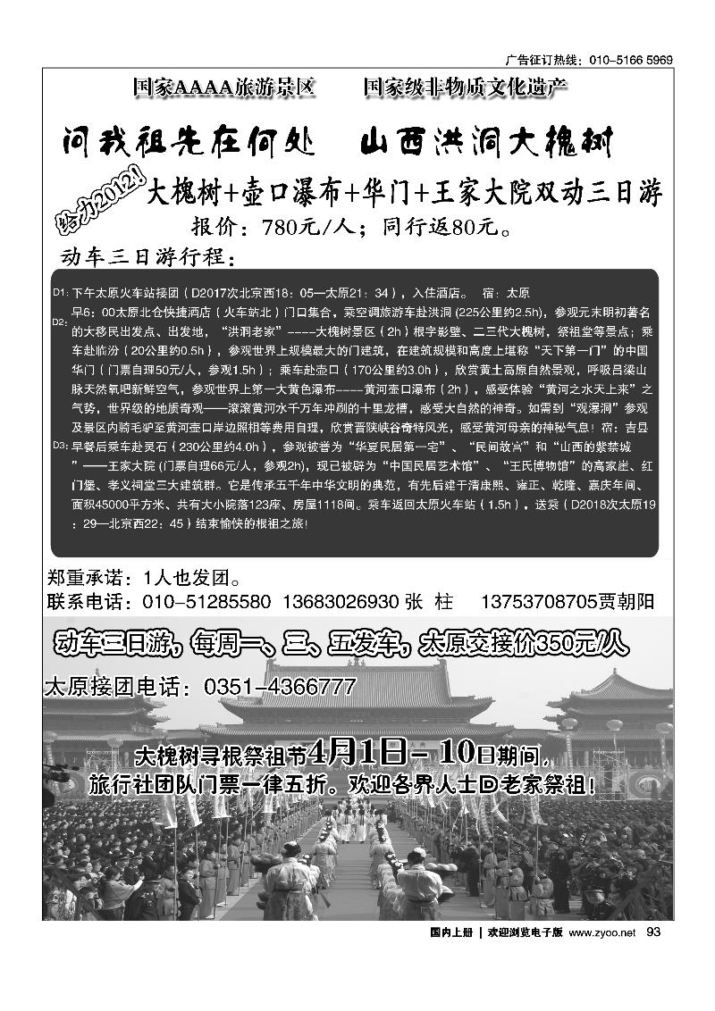 山西洪洞大槐树景区