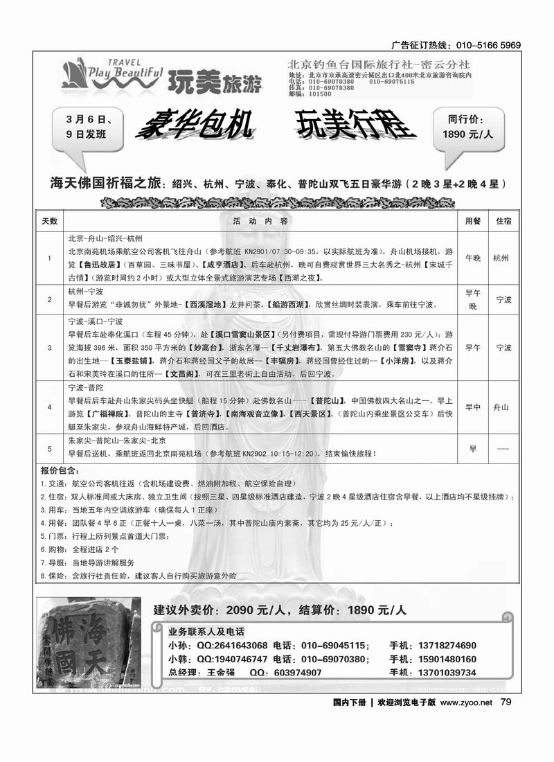 北京钓鱼台国际旅行社·玩美之旅