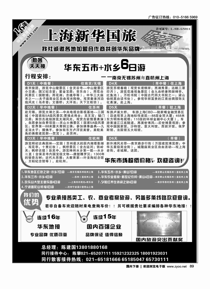 华东专业地接--新华国旅