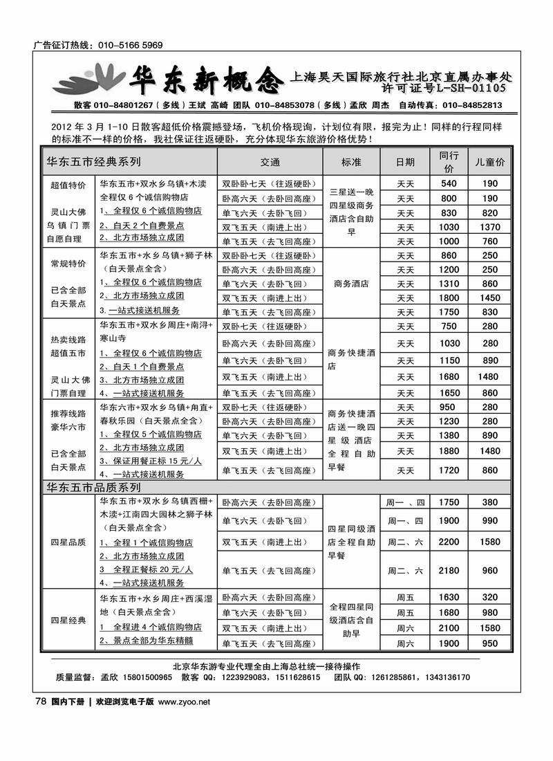 华东新概念