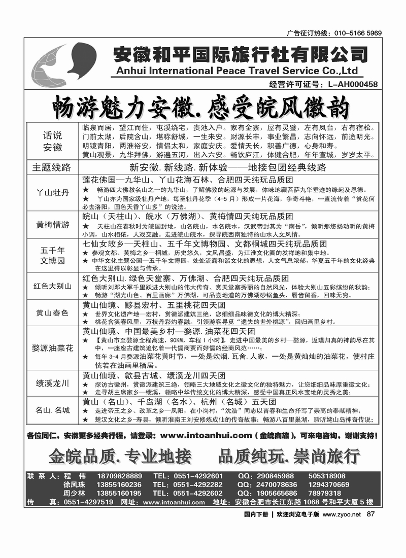 安徽和平国旅·金皖品质·专业地接