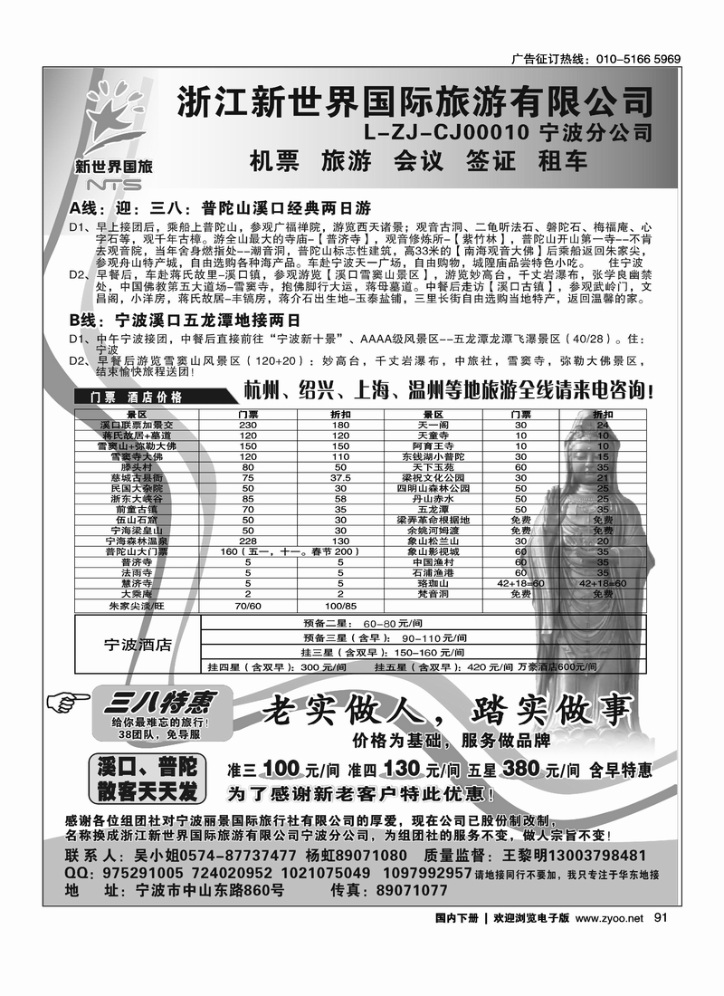 浙江新世界国际旅游有限公司 宁波分公司