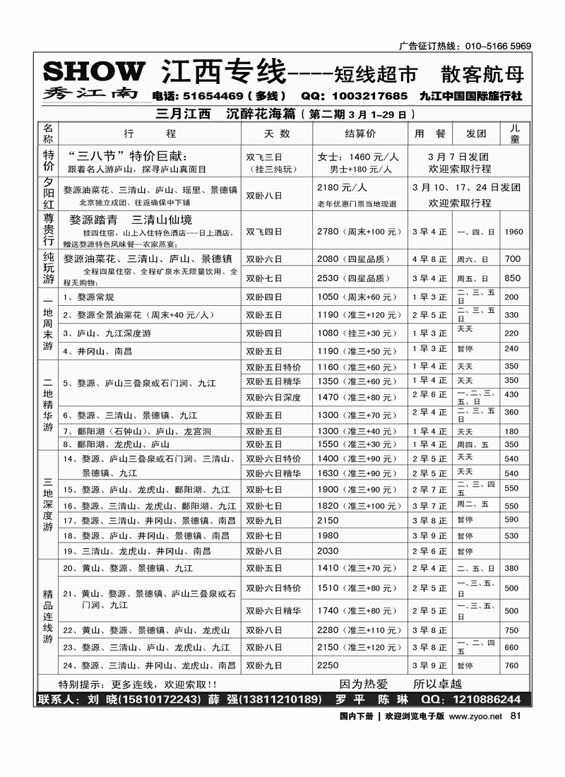 秀江南假期