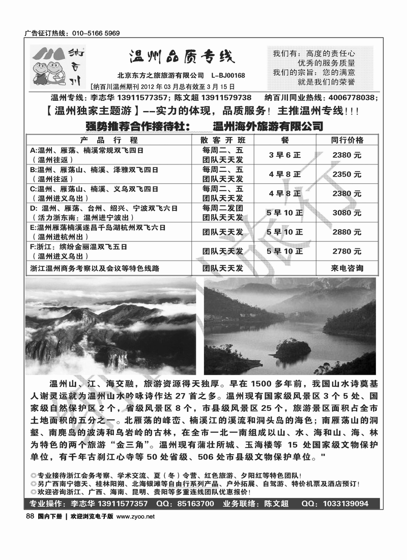 纳百川·温州专线