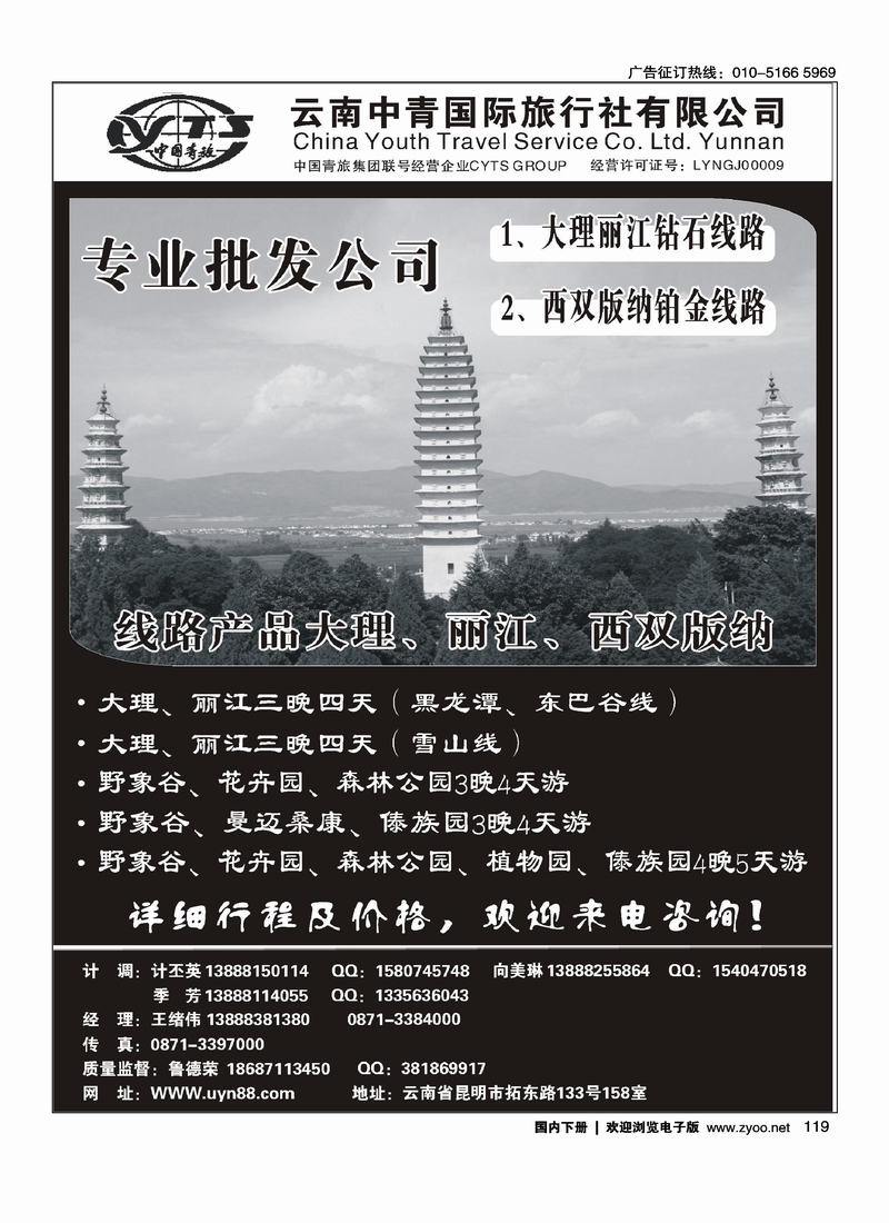 云南中青国际旅行社—昆大丽专线