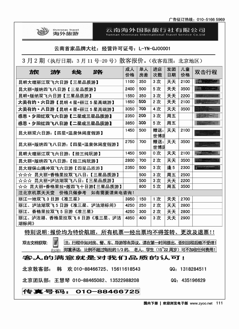 云南海外国际旅行社有限公司