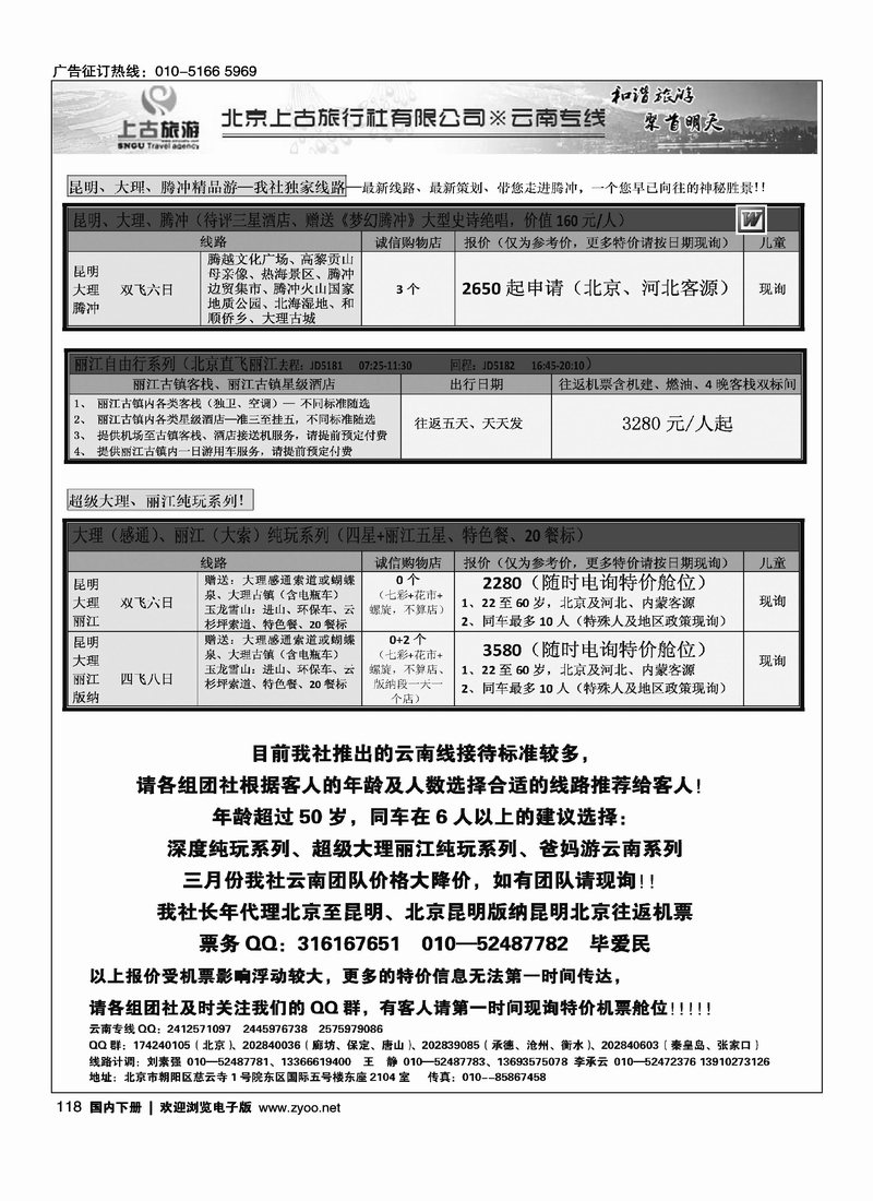 北京上古云南专线3