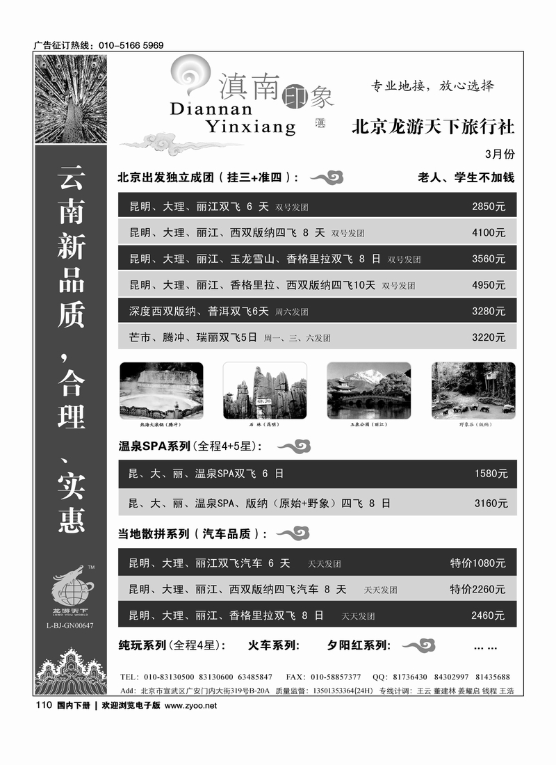 滇南印象-云南专线