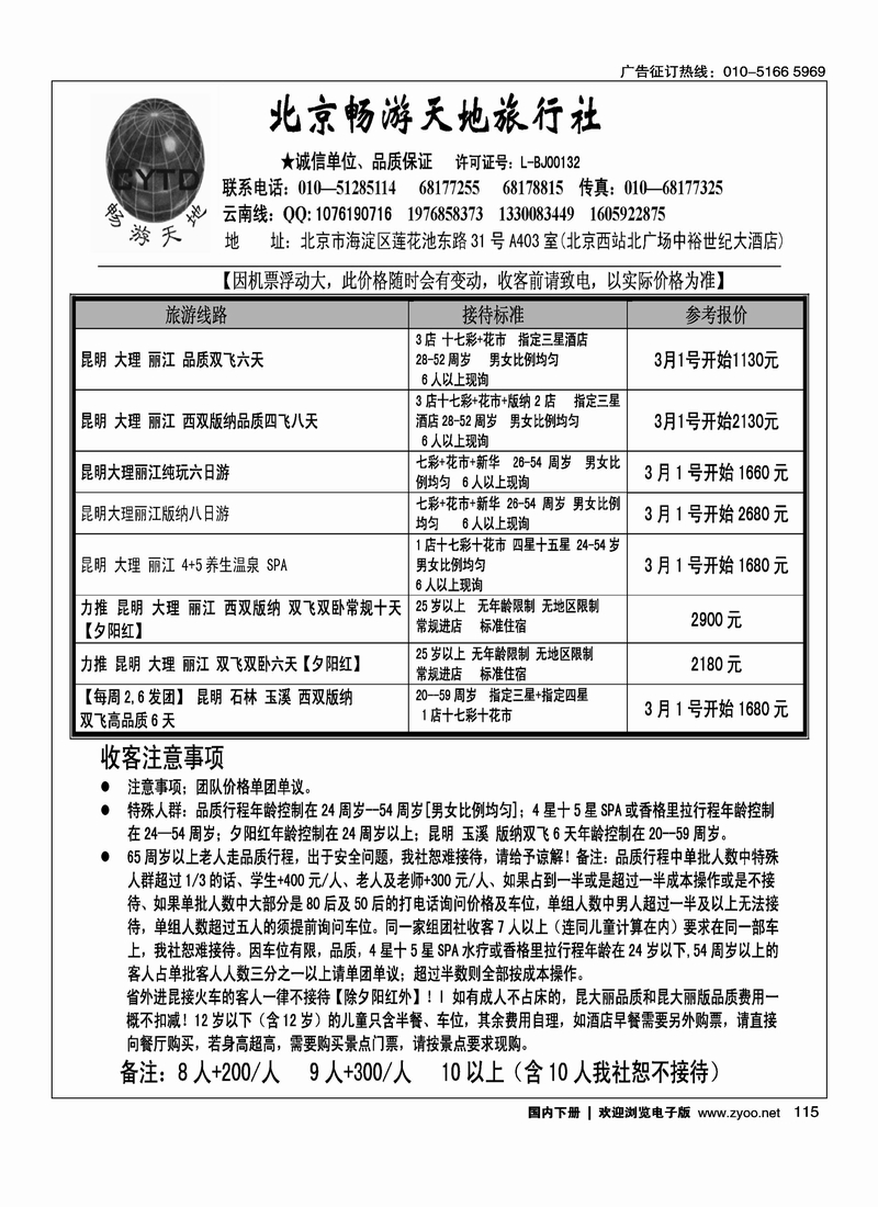 畅游天地云南专线