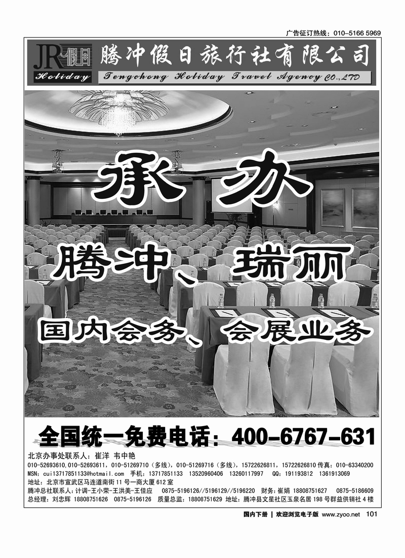 腾冲假日旅行社有限公司2