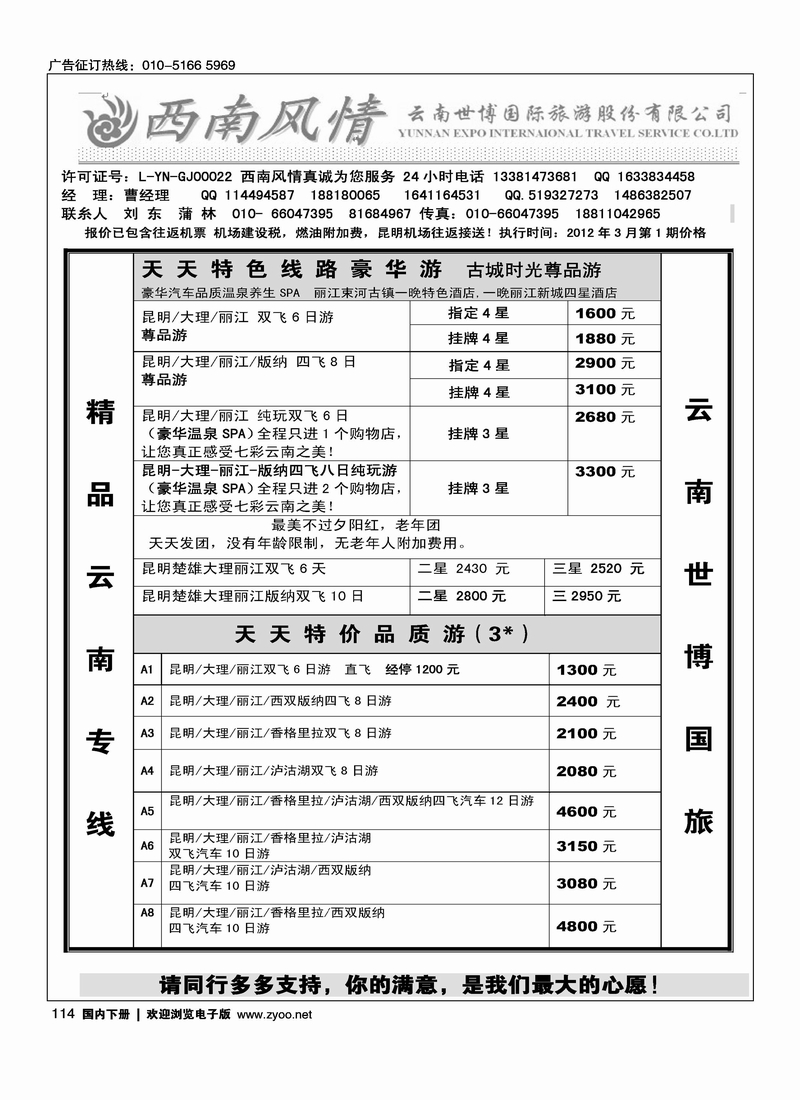 西南风情