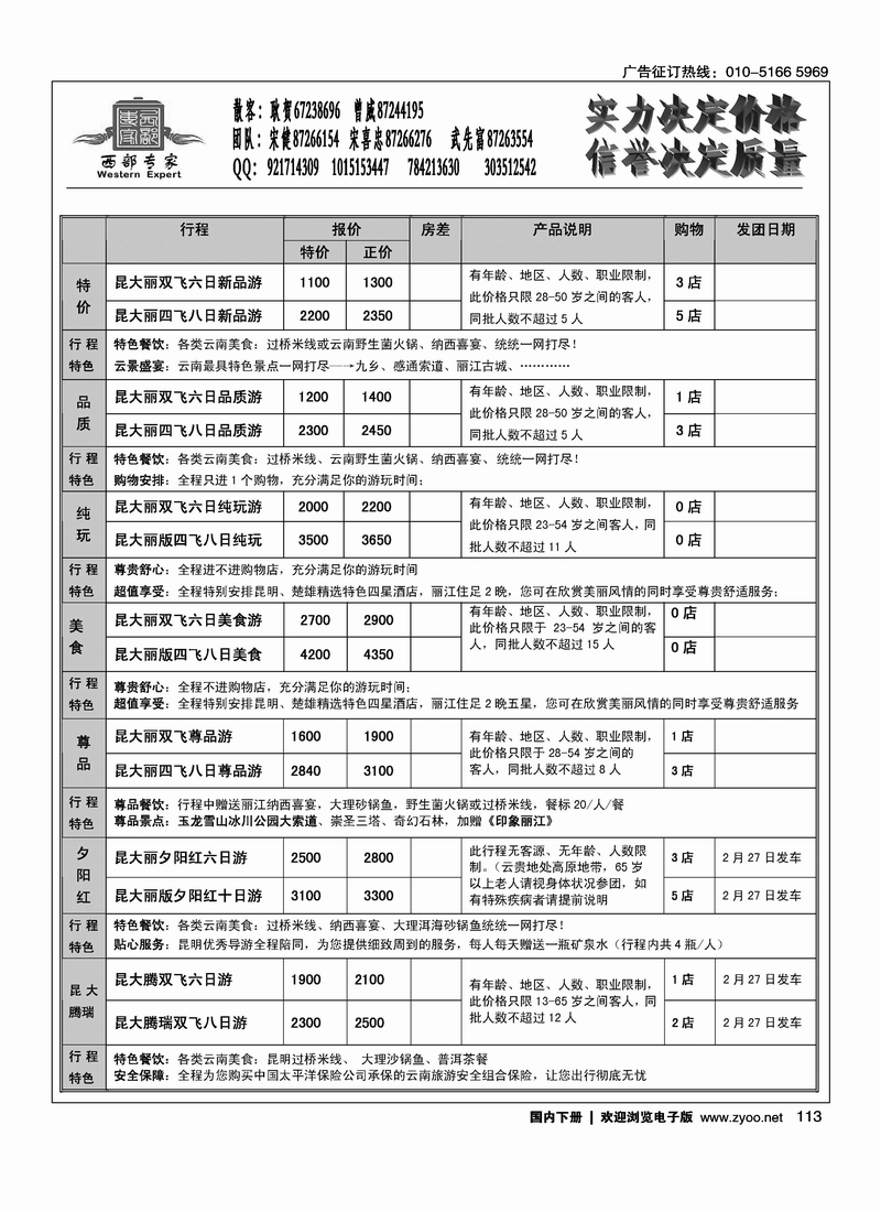 西部专家-云南专线