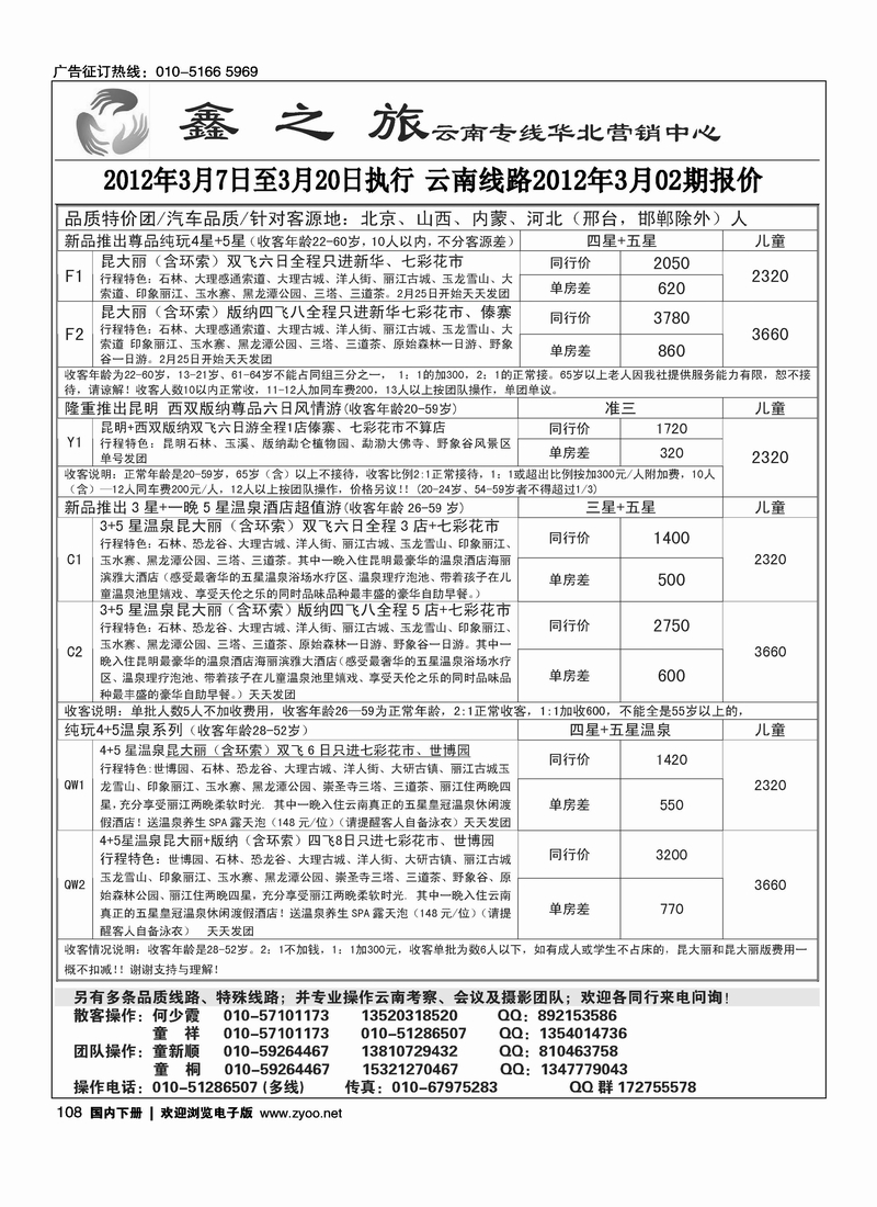 鑫之旅·云南专线