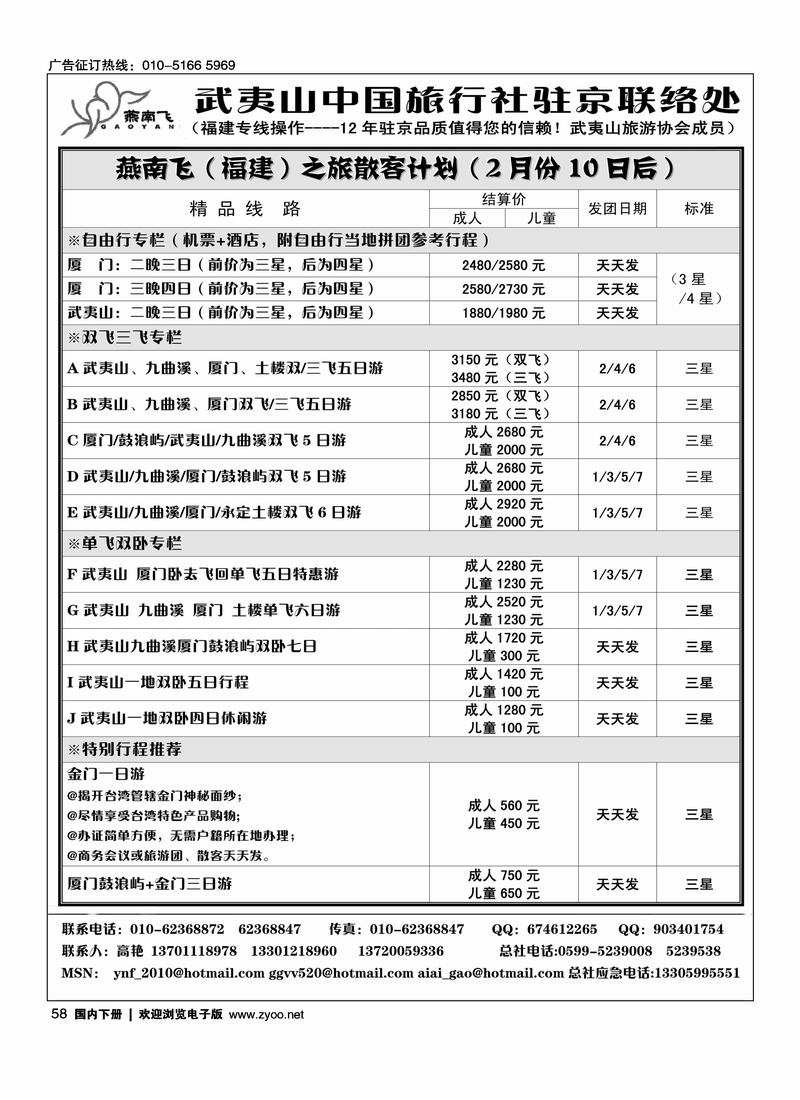 福建武夷山·燕南飞之旅
