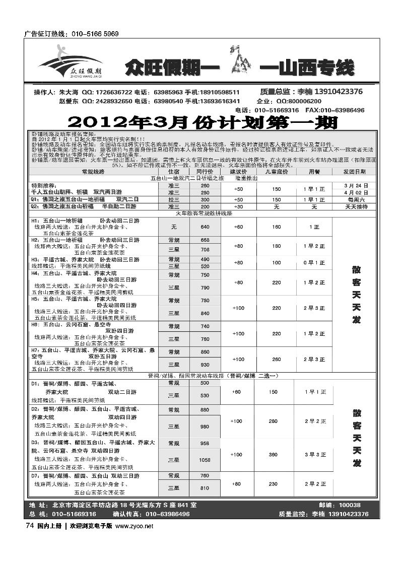 众旺假期·山西专线