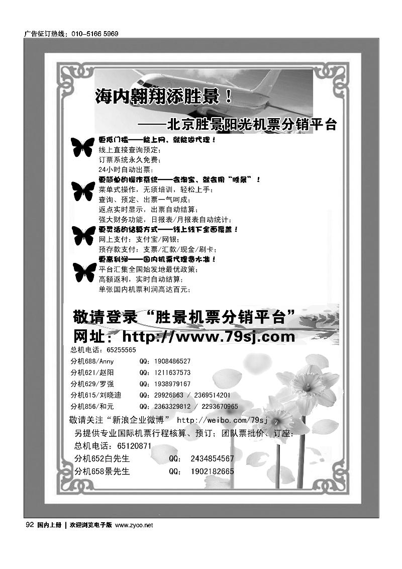 胜景阳光机票分销平台