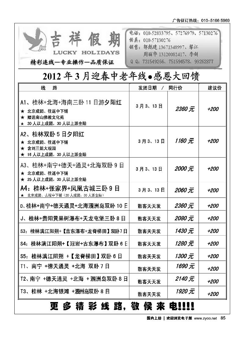 吉祥假期