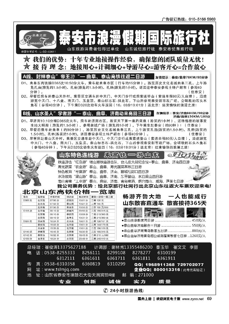 山东专线-泰安浪漫假期国际旅行社