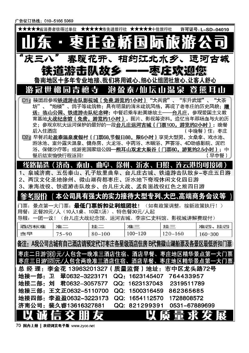 红色之旅——鲁南专业地接枣庄金桥国际旅游公司