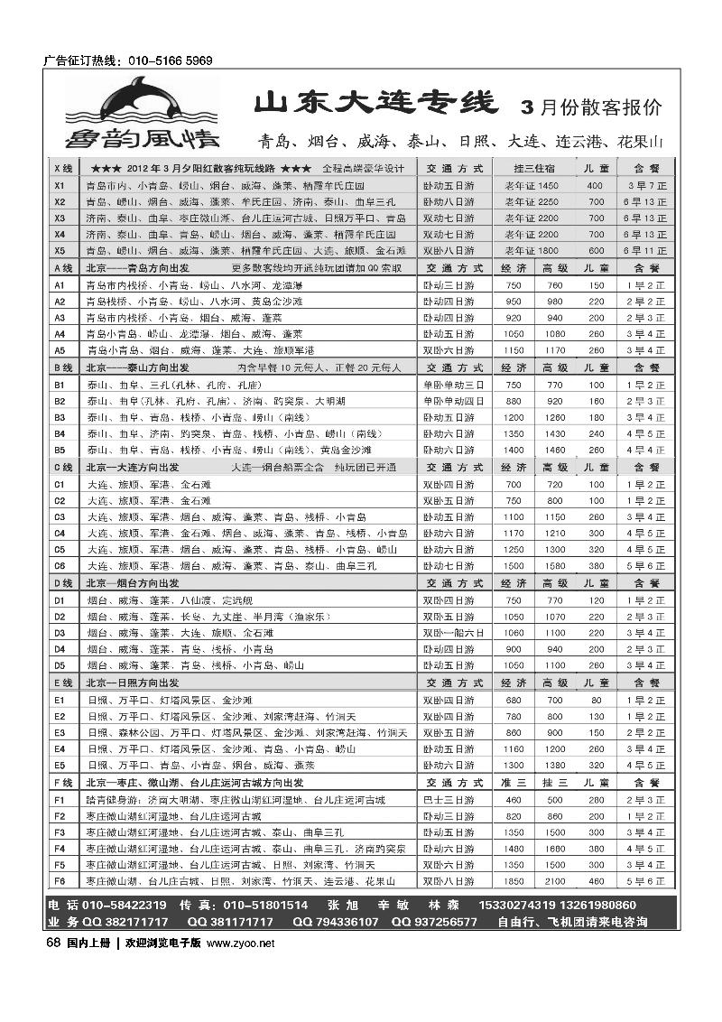 鲁韵风情·山东大连专线