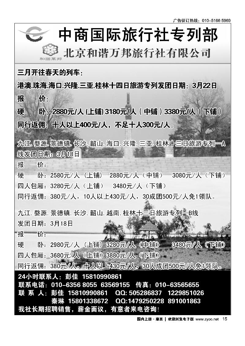 北京和谐万邦旅行社有限公司