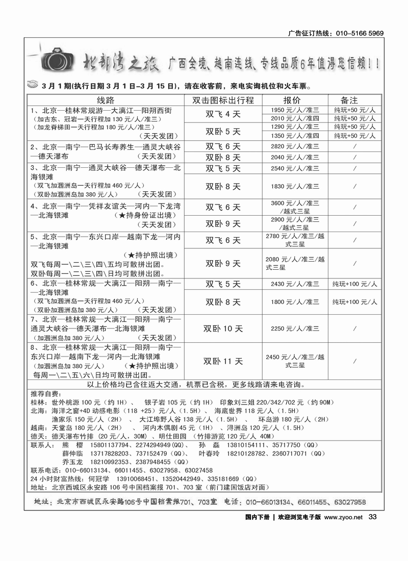 北部湾·广西越南专线