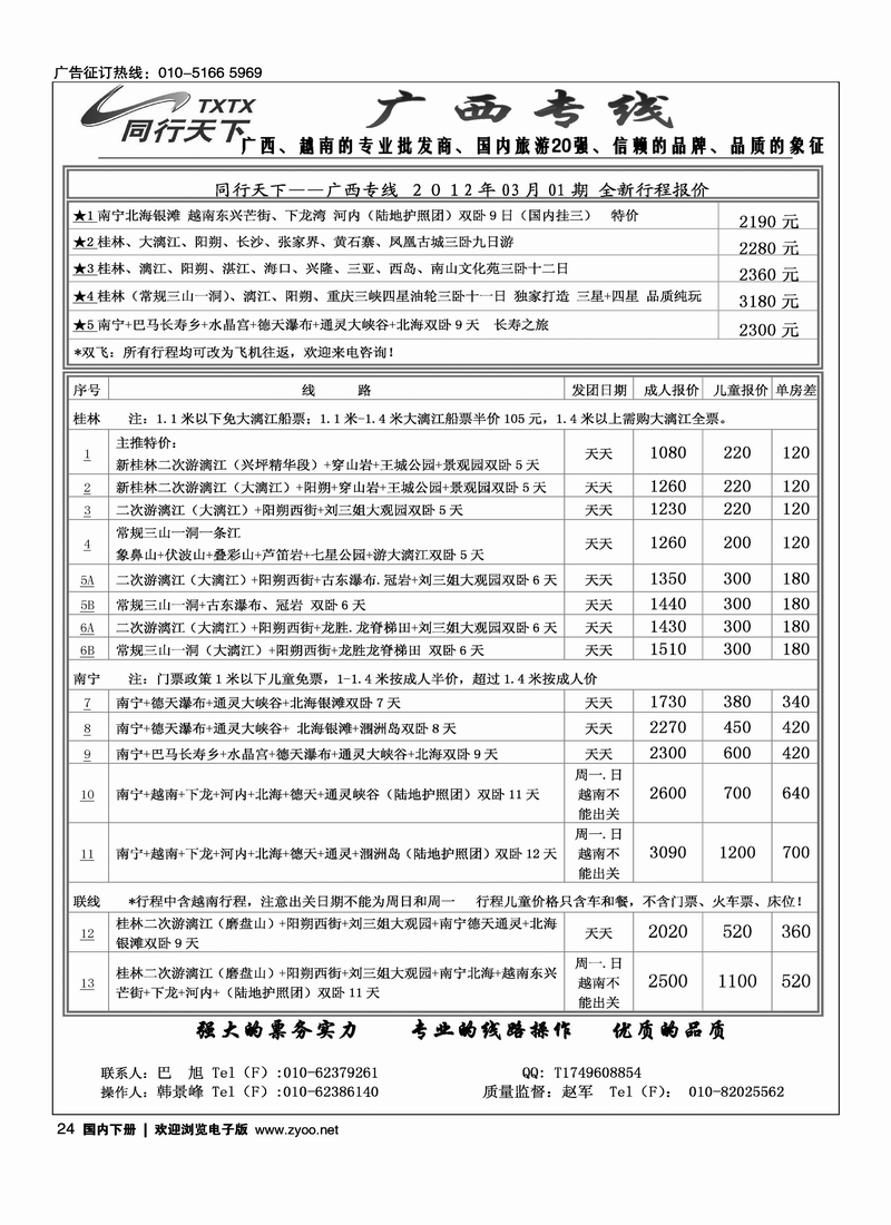 同行天下·广西专线