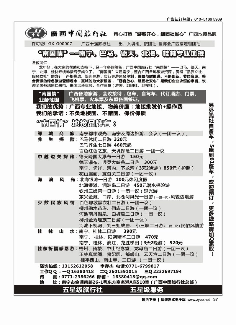 广西中国旅行社“南国情”广西专业地接