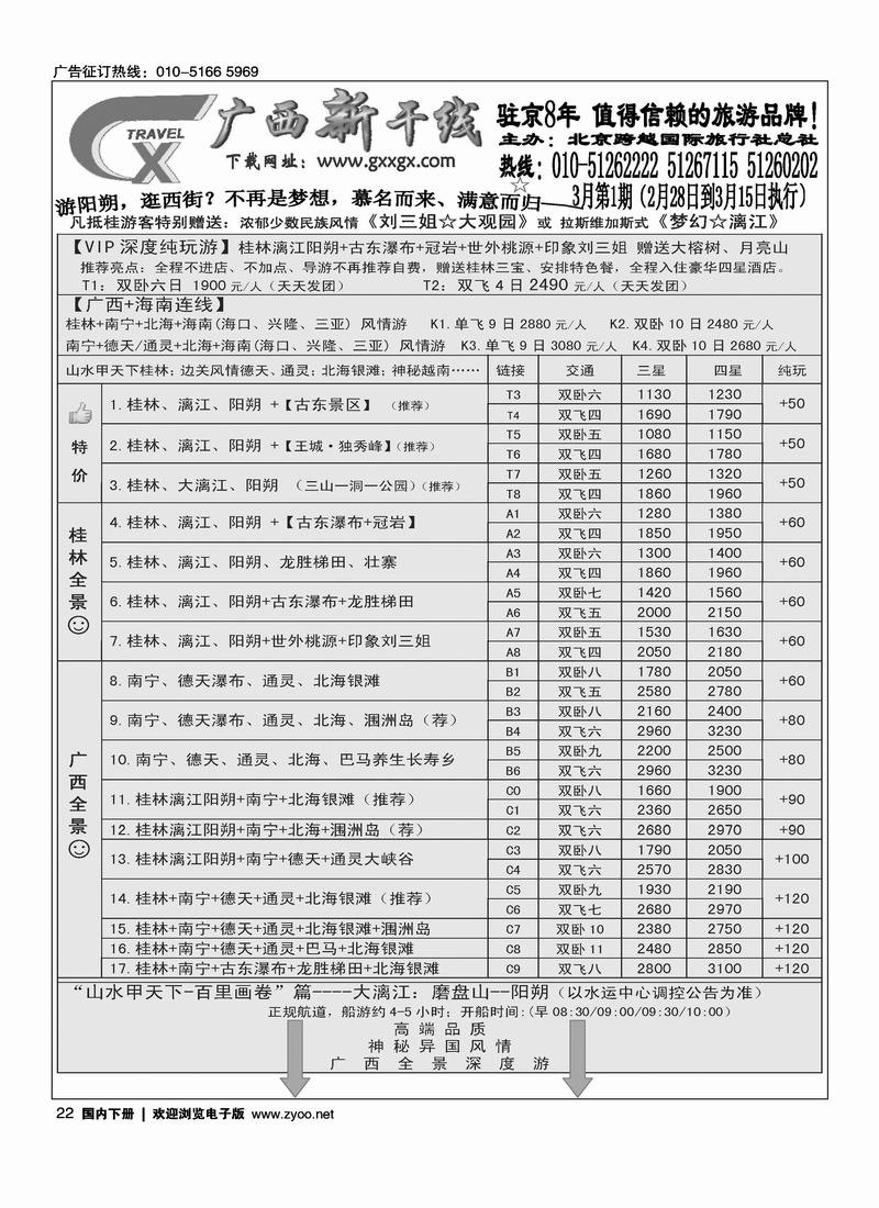 广西新干线1