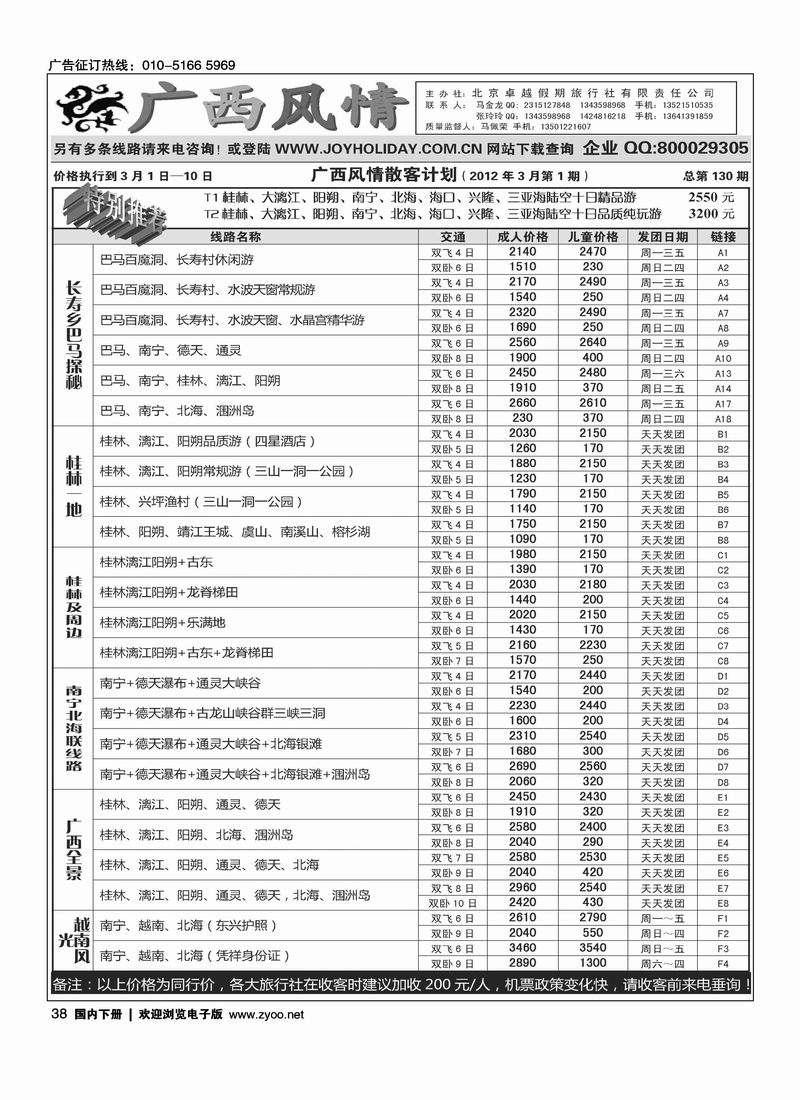 广西风情